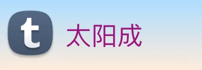 太阳成 logo